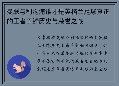 曼联与利物浦谁才是英格兰足球真正的王者争锋历史与荣誉之战